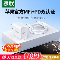 绿联 30w/20w适用苹果16充电器头iPhone16Promax充电器线15pd快充手机ipad平板数据线正品13套装typec插头usbc