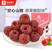 百亿补贴：良品铺子 空心山楂200g*2