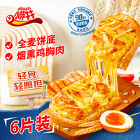 小萨牛牛全麦鸡胸肉蛋柳芝士船披萨90g*6袋 速冻早餐食品半成品早饭比萨饼 【全麦】鸡胸肉蛋柳披萨90g*6袋