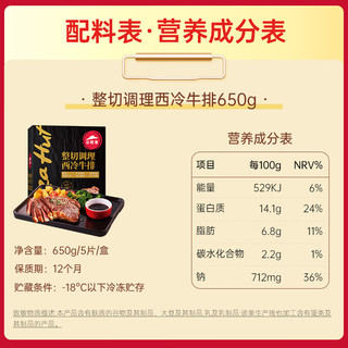 必胜客 必胜优选牛排原肉整切牛排冷冻黑椒牛肉牛扒烧烤食材任选套餐 整切西冷牛排650g5片