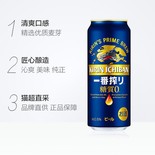 日本KIRIN/麒麟一番榨无糖啤酒500ml*24罐日本易拉罐箱装