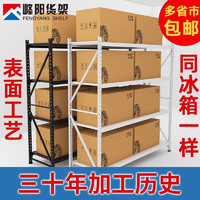 峰阳货架 FENGYANG SHELF 家用仓储仓库快递库房重型铁架子