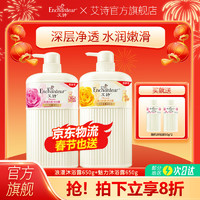 艾诗 Enchanteur 沐浴露套装滋润补水保湿冲凉液持久留香家庭装 浪漫沐浴露650g+魅力沐浴露650g