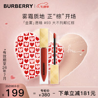 BURBERRY 博柏利 之吻伦敦臻雾哑光唇釉#93大不列颠红棕6ml 雾面口红 情人节礼物