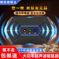 驱鼠捕鼠灭鼠老鼠驱鼠器超声波大功率家用驱赶抓电子猫捉扑防