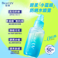 碧柔 水膜沁感防晒水喷雾60ml