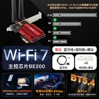 WiFi7网卡ax210无线网卡pcie台式电脑无线wifi接收器蓝牙5.3BE200