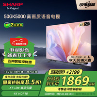 夏普 电视50英寸 XT-Lite画质引擎 金属全面屏2+32GB杜比解码4K高画质智慧语音电视4T-C50GK5000A