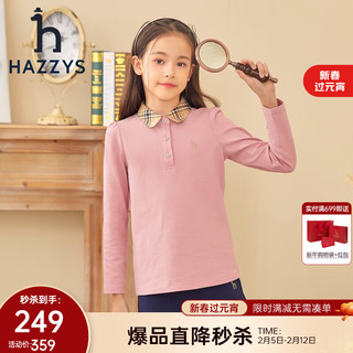 HAZZYS 品牌童装女童秋新款儿童上衣亲肤弹力简约休闲英伦风长袖polo衫 浅粉 110