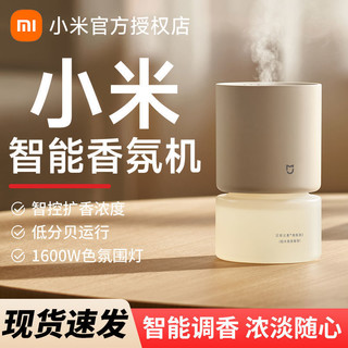 百亿补贴：小米 Xiaomi 米家智能香氛机套装接入米家自动喷香室内卫生间香薰优选推荐