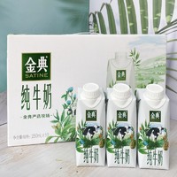 金典 纯牛奶梦幻盖 250ml*10瓶