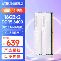 金百达（KINGBANK）银爵 DDR5 内存  台式机电脑游戏电竞马甲内存条 银爵32G(16×2)6400海力士M-die颗粒
