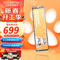 七彩虹 COLORFUL PCIe4.0 M.2 NVMe CN700 2T固态硬盘 橘影橙ME700 2TB -PCIe4.