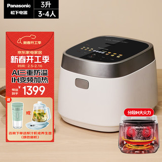 松下 Panasonic SR-H10NJ-W 家用AI智能多功电饭煲 3L，赠3选一