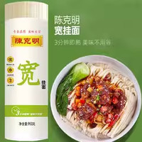 陈克明900g*3筒宽细圆龙须挂面面条包邮速食原味拉面整箱软弹凉面