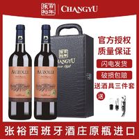 百亿补贴：张裕 先锋奥德那城堡干红葡萄酒西班牙原瓶进口红酒双支礼盒年货