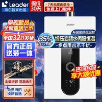 百亿补贴：Leader 海尔Leader燃气热水器家用洗澡节能省气增压变频水伺服恒温