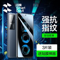 百亿补贴：闪魔 vivoiQOONeo9钢化膜vivoiQOO11/13高清Neo10/8/12全屏膜z9