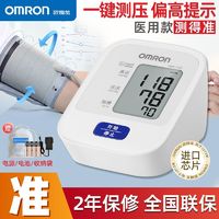 百亿补贴：欧姆龙 OMRON HEM-7120 上臂式智能电子血压表