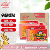 暖咖 升级款袋鼠保暖贴暖宝宝贴发热贴暖宝帖暖身贴（100片）