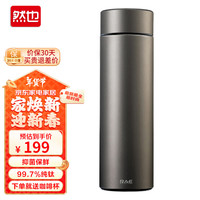 然也 RAE 纯钛保温杯DAYDREAM PLANET双层茶水分离杯男女士茶杯CT452-3068