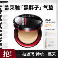 百亿补贴：L'OREAL PARIS 黑胖子恒放溢彩持色哑光遮瑕轻垫霜