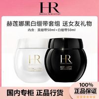 百亿补贴：HR 赫莲娜面霜套装 白绷带黑绷带修护精华面霜50ml