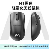 魔咖 MONKA M1无线三模游戏鼠标2.4g蓝牙4kHz有线电竞3395轻量化高性能长续航 M1黑色-1K版 三模