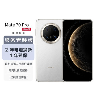 华为（HUAWEI）Mate 70 Pro+ 16GB+1TB羽衣白鸿蒙AI 高亮钛玄武架构 红枫原色影像华为手机【服务套装版】