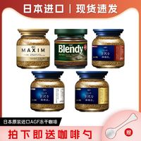 百亿补贴：AGF 奢华咖啡店 Maxim马克西姆 冻干速溶黑咖啡 80g*1瓶