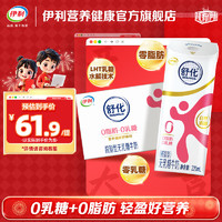 伊利 舒化奶无乳糖牛奶脱脂型 220ml*24盒