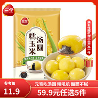 三全 大黄米汤圆 450g(任选五件)