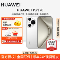 华为 HUAWEI Pura 70智能手机超高速风驰闪拍 第二代昆仑玻璃 双超级快充