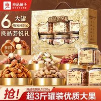 百亿补贴：良品铺子 6罐装良品铺子良品臻味礼1520g坚果礼盒