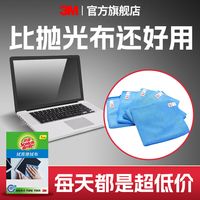 3M思高拭亮擦拭布擦屏布手机屏幕显示器屏幕眼镜拭亮抹布耐用无痕