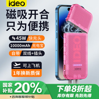 ideo 自带线大容量充电宝磁吸分离式10000毫安45W超级快充带插头可上飞机小巧便携移动电源 樱花粉