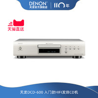 天龙 DCD600NE专业HiFi发烧CD机音乐播放器碟机播放机[天猫仓