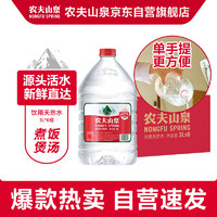 农夫山泉 NONGFU SPRING 饮用水 饮用天然水3L*6桶 整箱 桶装水