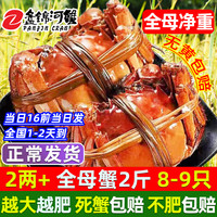 【活蟹】网兜蟹特大辽宁盘锦河蟹稻田河蟹礼盒鲜活中秋大闸蟹 全母蟹 2.2-2.4两【2斤】8-9只 【全母蟹】2.5-2.8两   *8只