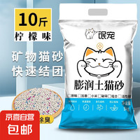 猫砂膨润土低尘除臭猫砂快速结团猫沙猫咪用品 柠檬味10斤装