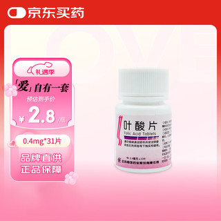 联环 叶酸片0.4mg*31片 备孕孕妇 预防胎儿先天性神经管畸形  1盒装