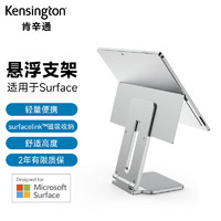 Kensington 肯辛通Surface 微软认证 轻量可折叠悬浮支架 人体工学 小巧便携 适用Surface Pro/Go