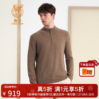 鹿王（KING DEER）羊绒衫男士轻商务纯色针织衫半高领拉链秋冬纯山羊绒保暖上衣毛衣 驼色 2XL 185/100A