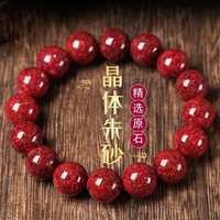初缘 朱砂手串原矿晶体颗粒