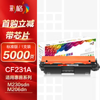 彩格 适用惠普HP31A粉盒 M206dn M230fdw M230sdn打印机硒鼓墨盒 CF231A粉盒 带芯片装机即可使用