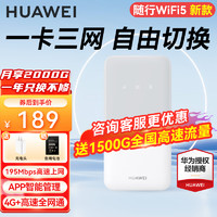 华为 HUAWEI 随身wifi5移动无线wifi插卡4g随行路由器全国通用三网流量卡上网宝2024款车载便携mifi AX15B 随行WiFi5 三网版 白色