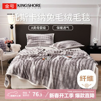 金号A类仿兔绒毛毯加厚冬季毯子毯办公室午睡毯 200*230气质灰1.8kg 气质灰【亲肤柔软 四季可用】