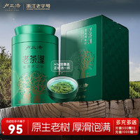 卢正浩 2023新茶茶叶绿茶明前特级龙井茶叶自己喝老茶树听装100g