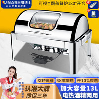 维纳仕 vnash 723KS 自助餐炉 全翻盖保温锅