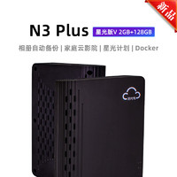 拾光坞 sgwbox N3 Plus NAS 星光版V 网络存储服务器手机一键扩容相册备份支持Docker影视墙 （不含硬盘）2024 新 黑色-星光版 V 2GB+128GB